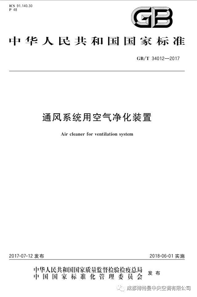 空净新国标已经正式实施！