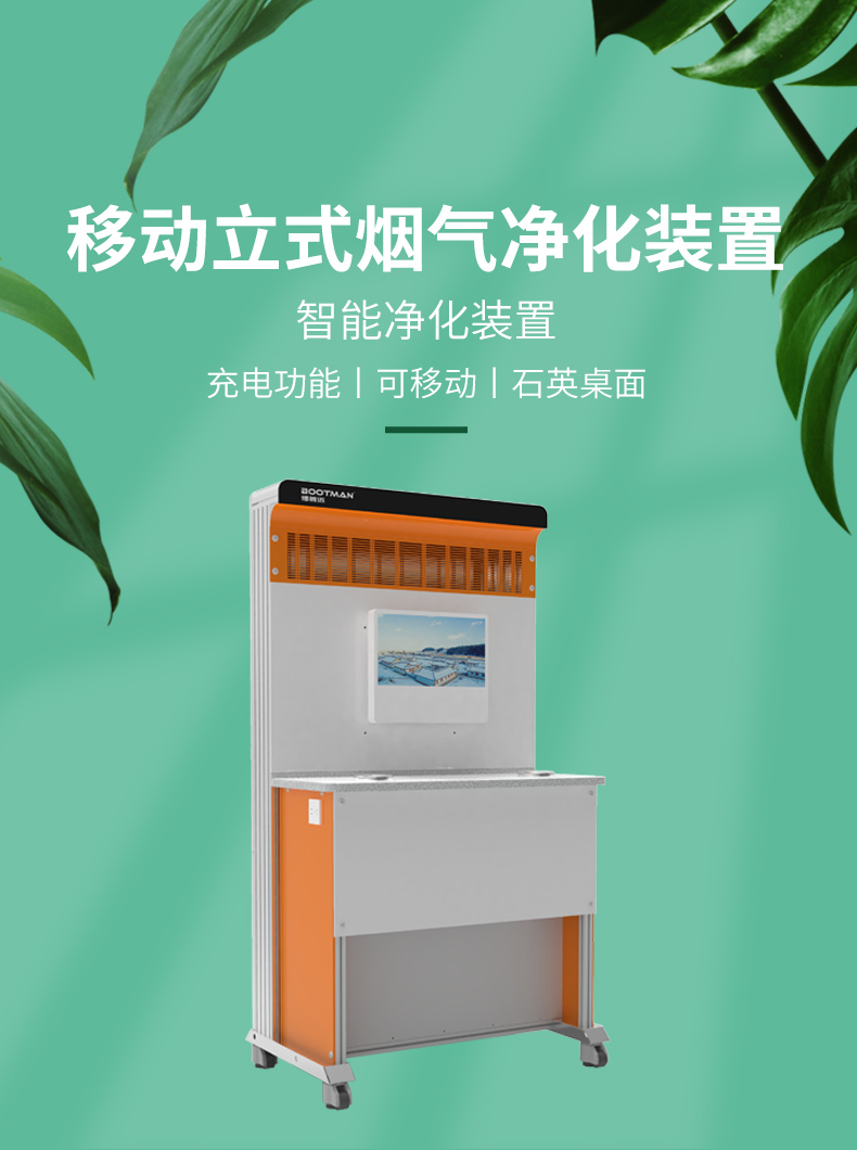 移动⽴式烟⽓净化装置详情页_02.jpg