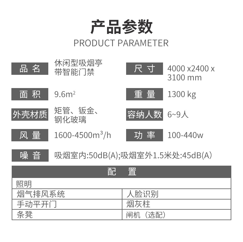 休闲型吸烟亭带智能门禁01_04.jpg