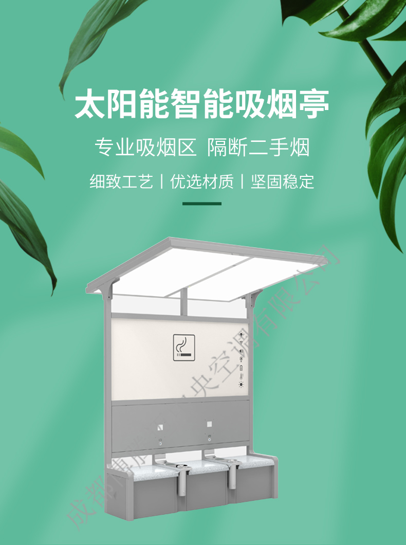 太阳能智能吸烟亭_02.jpg